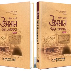 উসমান ইবনু আফফান রা.