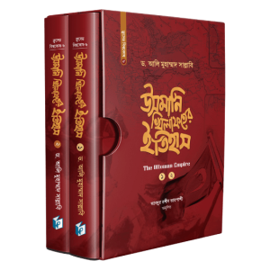 উসমানি খিলাফতের ইতিহাস (১-২)