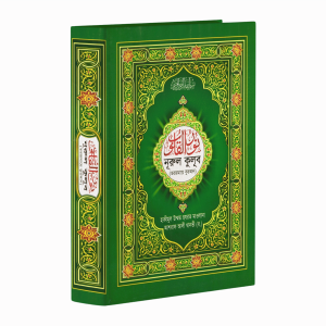 নুরুল কুলুব (তরজমায়ে কুরআন)
