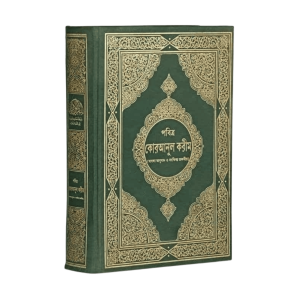 মা‘আরিফুল কুরআন (আর্ট পেপার)